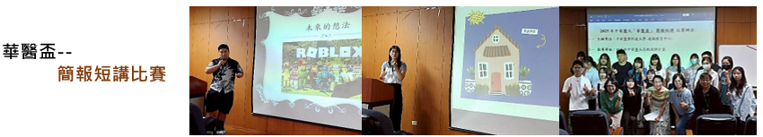 簡報短講