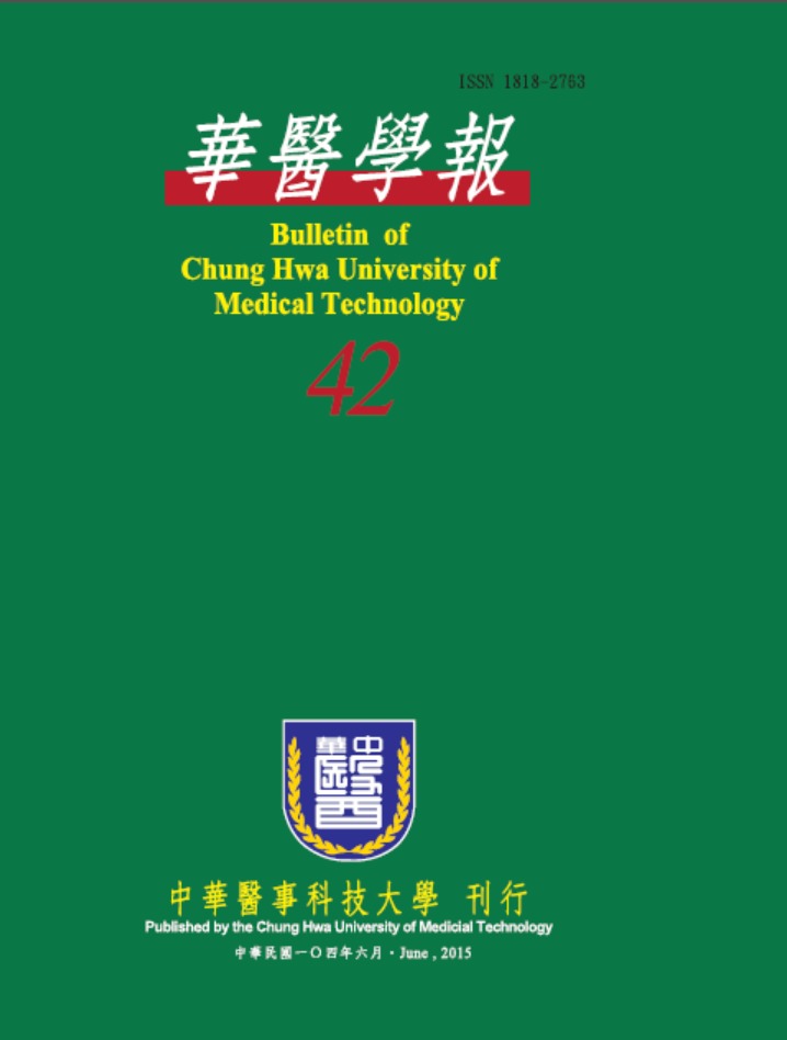 華醫學報-封面(42期)